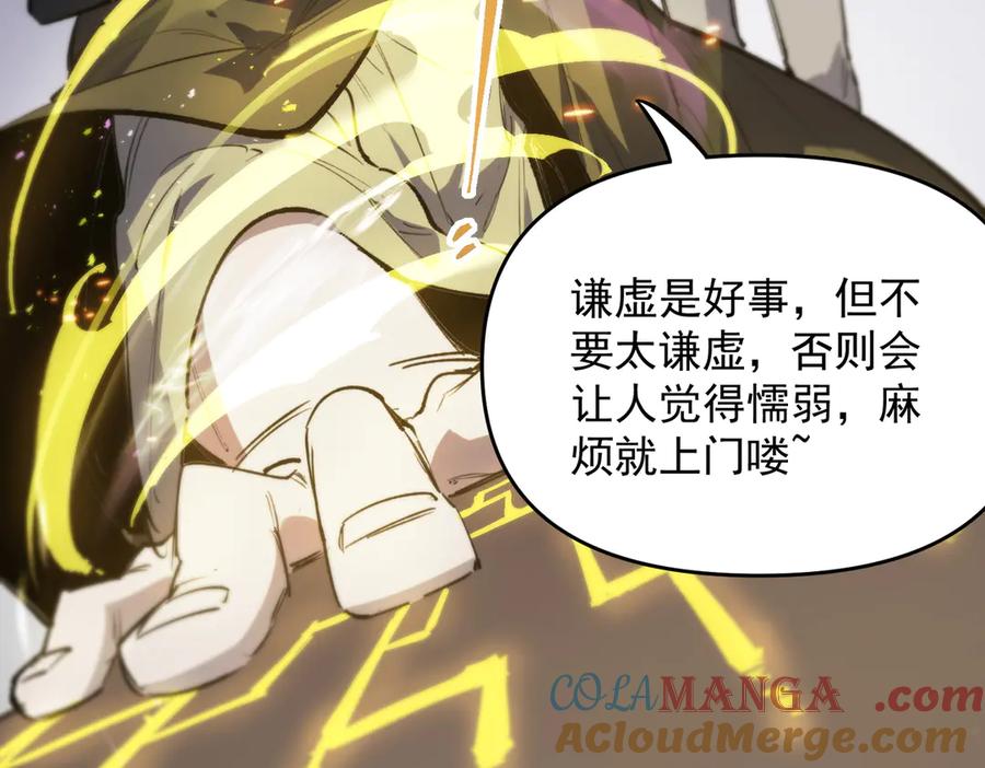 《SSS级超越常理的圣骑士》第66话 伪人 第153页