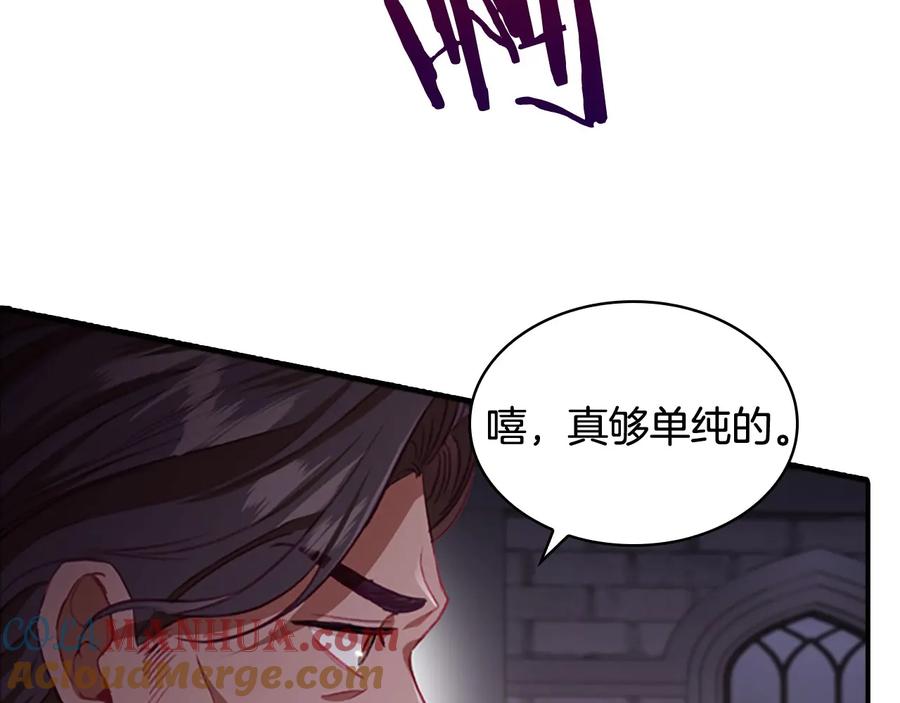 奶萌魔力小公主 第65话 美少年剑士 第97页