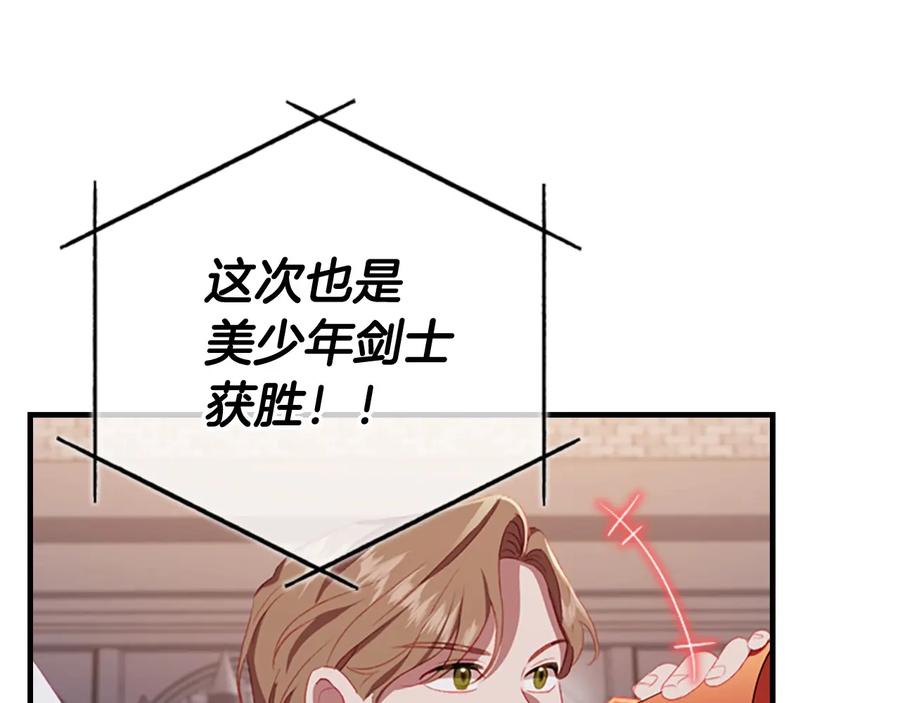奶萌魔力小公主 第65话 美少年剑士 第51页