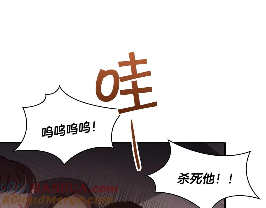 奶萌魔力小公主 第65话 美少年剑士 第77页