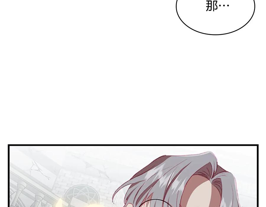 奶萌魔力小公主 第66话 狼皮被夸奖 第130页