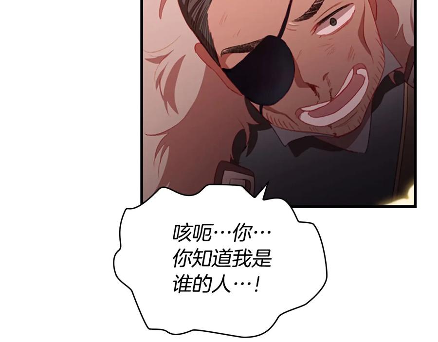 奶萌魔力小公主 第66话 狼皮被夸奖 第100页