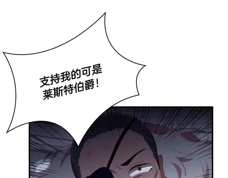 奶萌魔力小公主 第66话 狼皮被夸奖 第103页