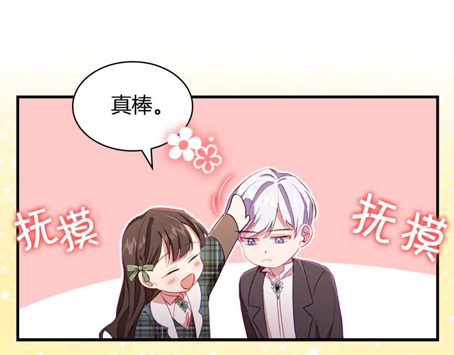 奶萌魔力小公主 第66话 狼皮被夸奖 第70页