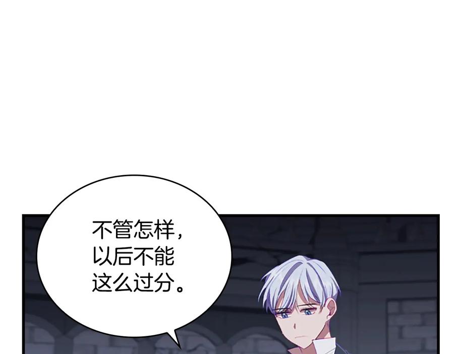 奶萌魔力小公主 第66话 狼皮被夸奖 第87页