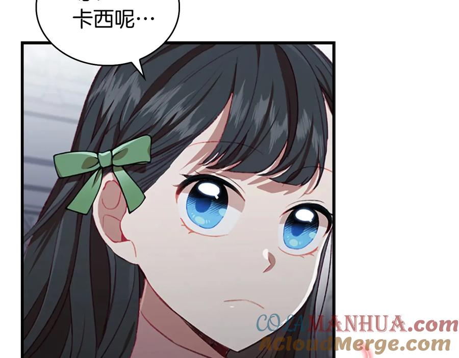 奶萌魔力小公主 第66话 狼皮被夸奖 第57页