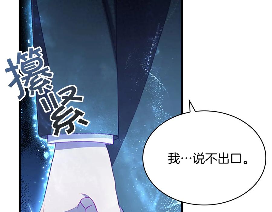 奶萌魔力小公主 第66话 狼皮被夸奖 第83页
