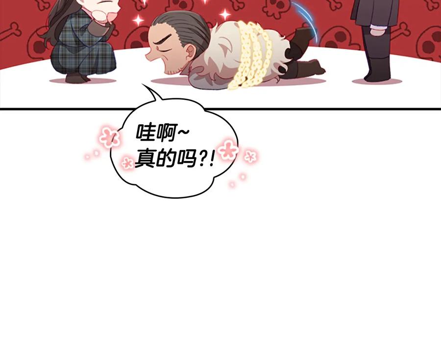 奶萌魔力小公主 第66话 狼皮被夸奖 第108页