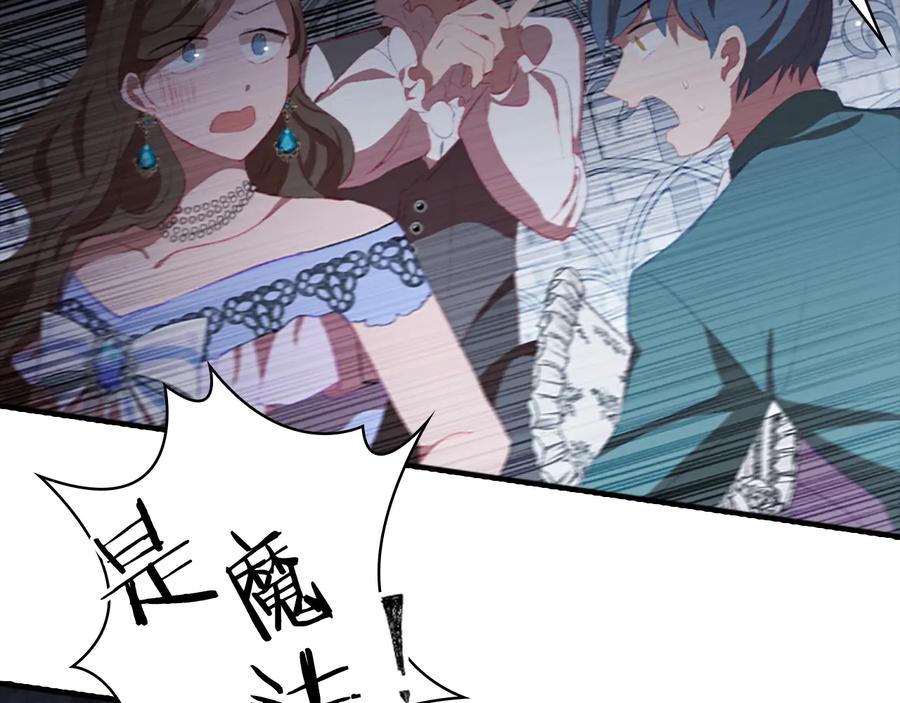 奶萌魔力小公主 第66话 狼皮被夸奖 第6页