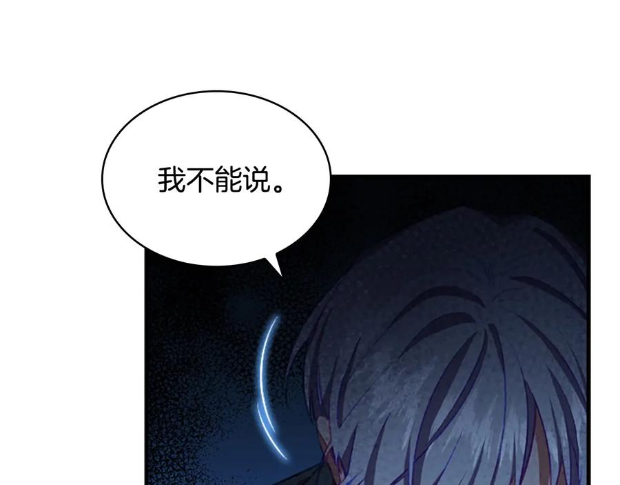 奶萌魔力小公主 第66话 狼皮被夸奖 第80页