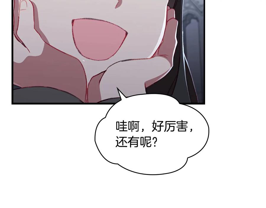 奶萌魔力小公主 第66话 狼皮被夸奖 第106页
