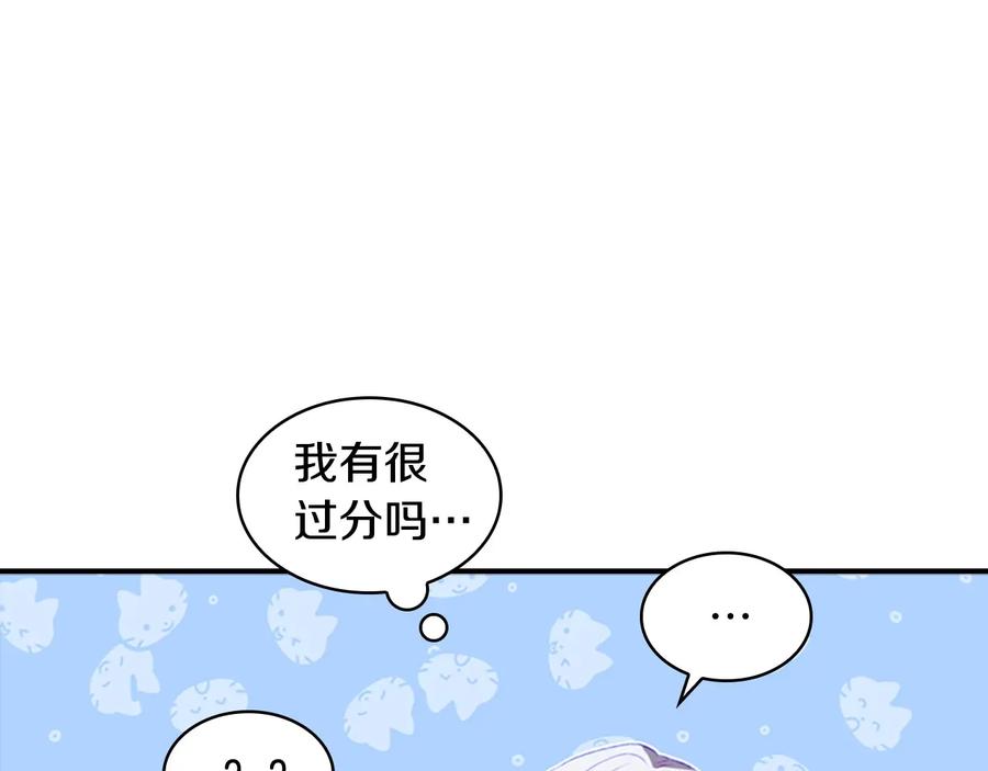 奶萌魔力小公主 第66话 狼皮被夸奖 第91页