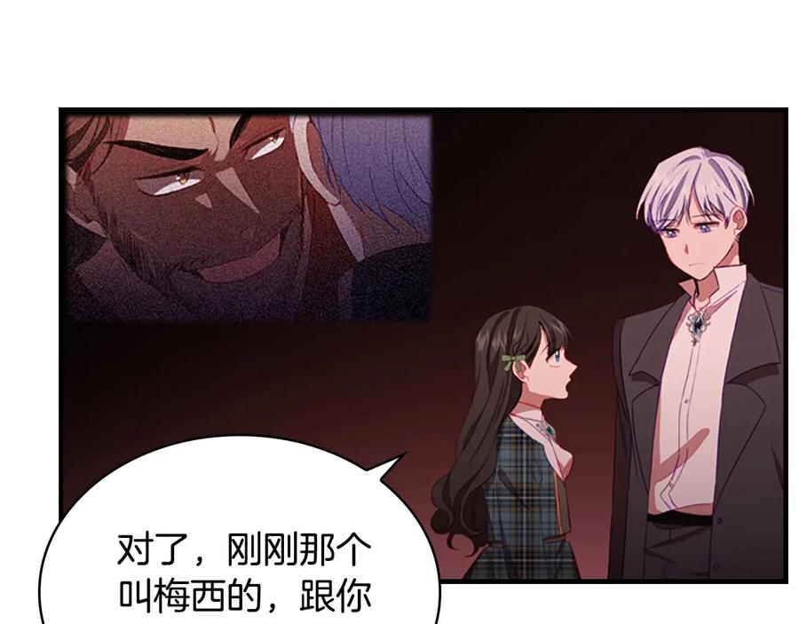 奶萌魔力小公主 第66话 狼皮被夸奖 第75页