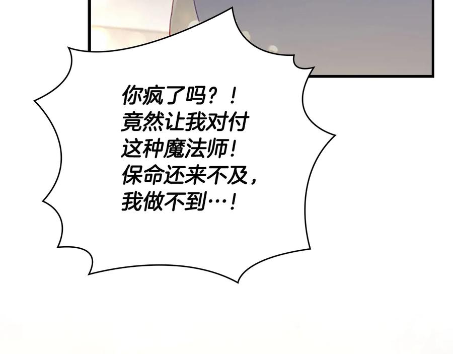 奶萌魔力小公主 第66话 狼皮被夸奖 第34页
