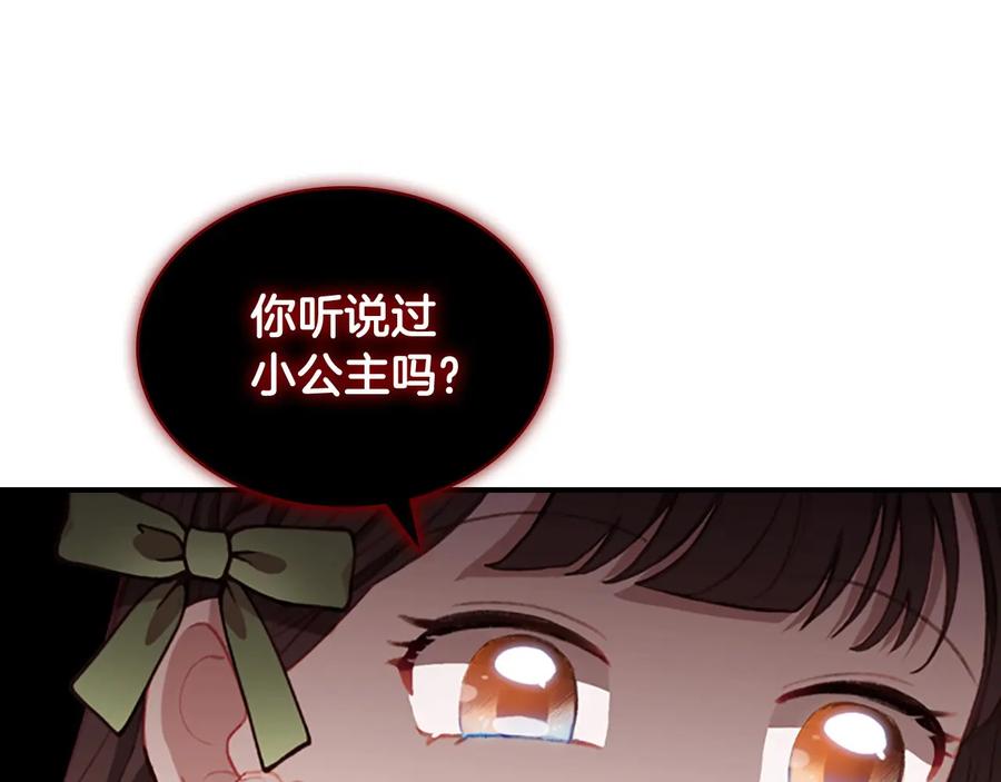 奶萌魔力小公主 第66话 狼皮被夸奖 第118页