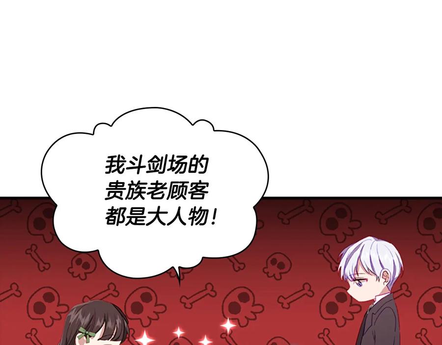 奶萌魔力小公主 第66话 狼皮被夸奖 第107页