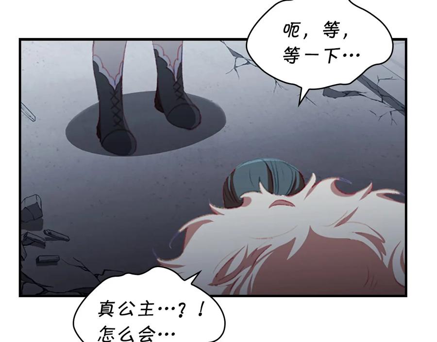 奶萌魔力小公主 第66话 狼皮被夸奖 第122页
