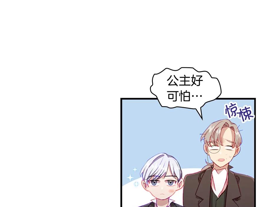 奶萌魔力小公主 第66话 狼皮被夸奖 第136页