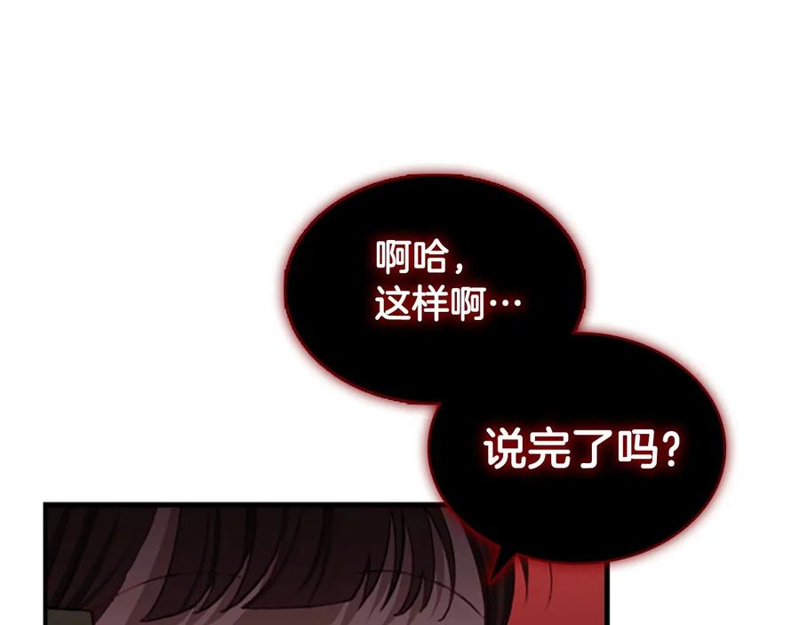 奶萌魔力小公主 第66话 狼皮被夸奖 第112页