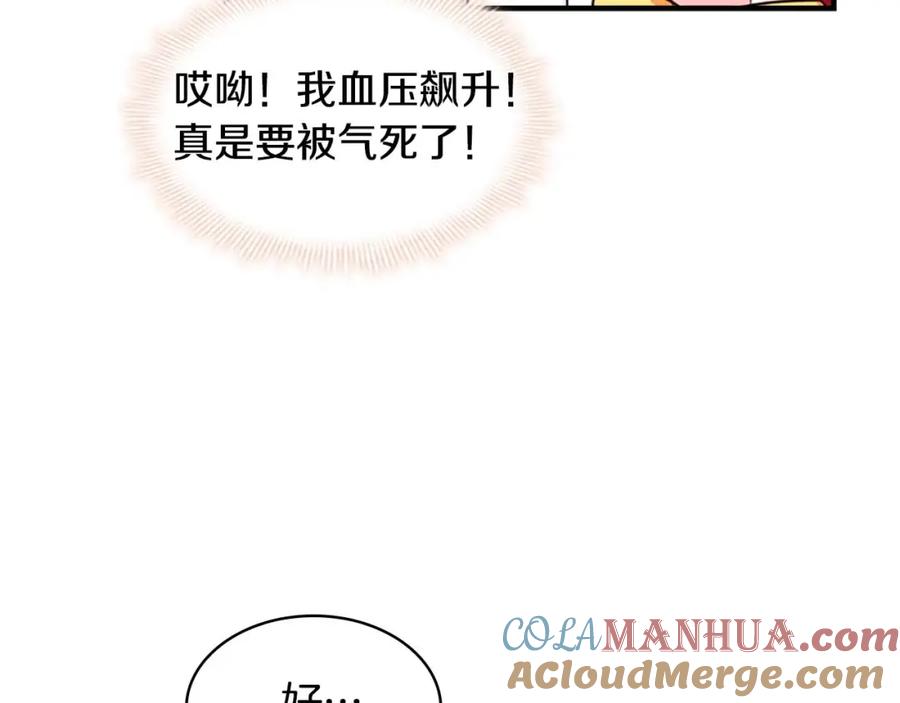 奶萌魔力小公主 第5话 小公主“例行一善” 第77页
