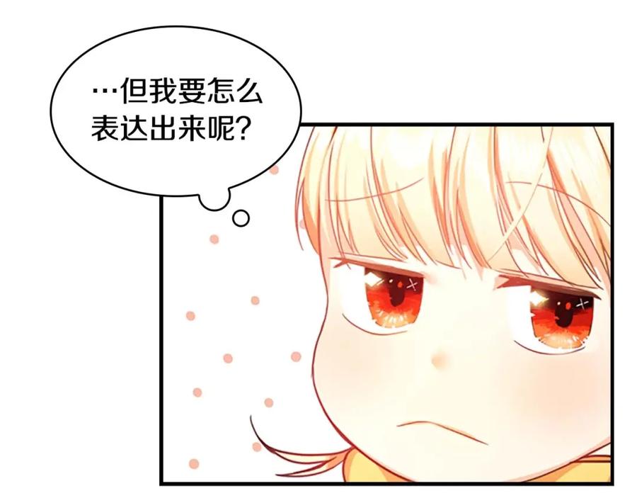奶萌魔力小公主 第5话 小公主“例行一善” 第47页