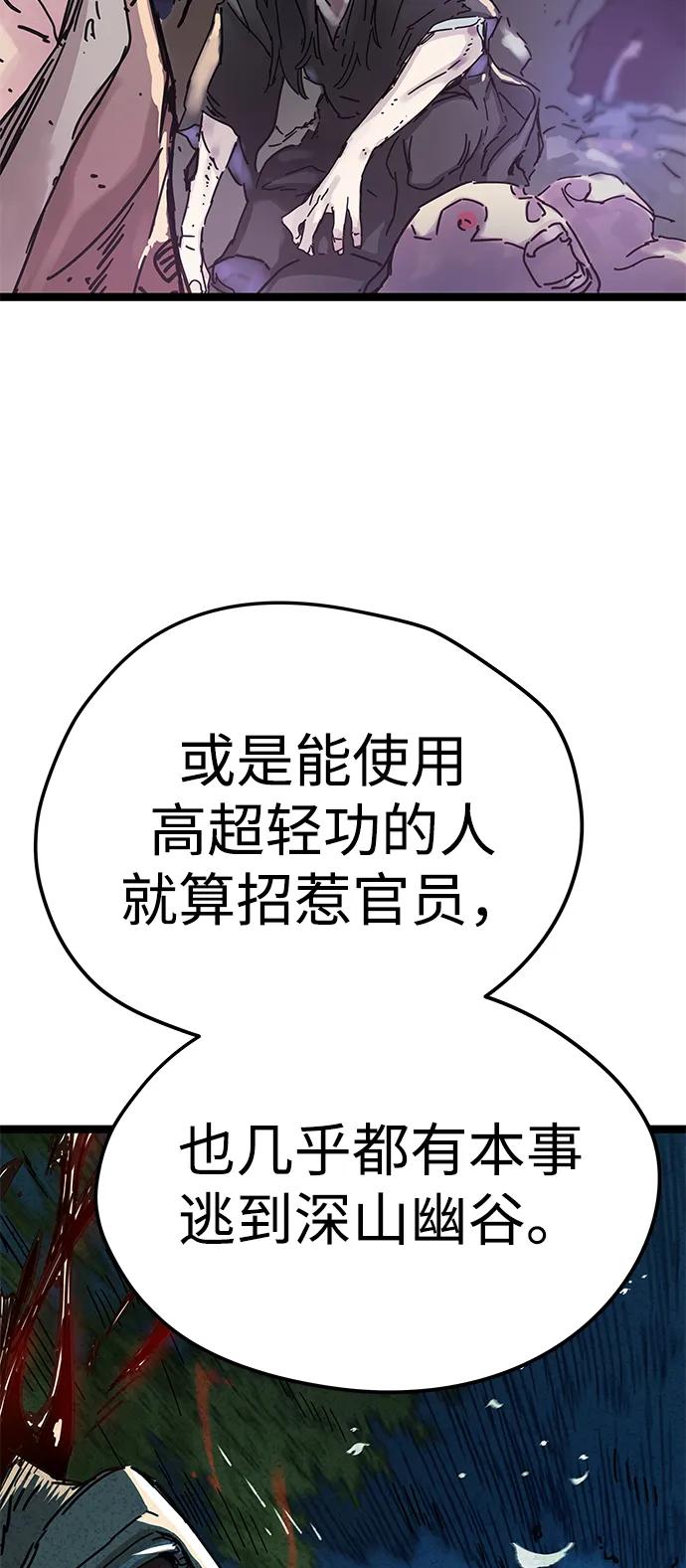 残命天才生存法 第7话 第69页