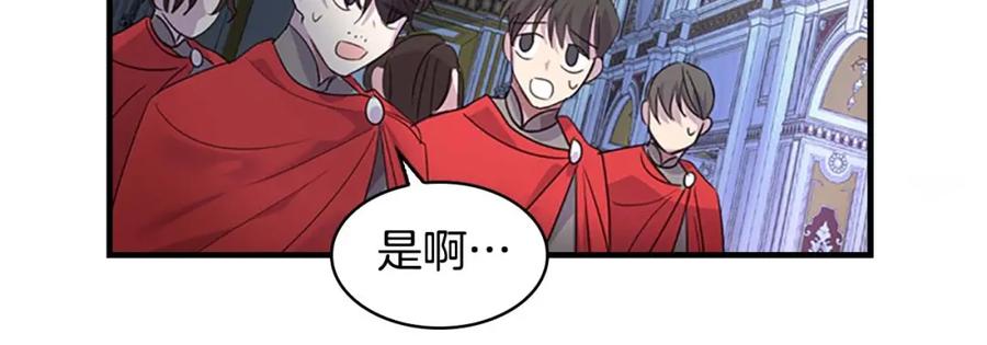 奶萌魔力小公主 第5话 小公主“例行一善” 第118页