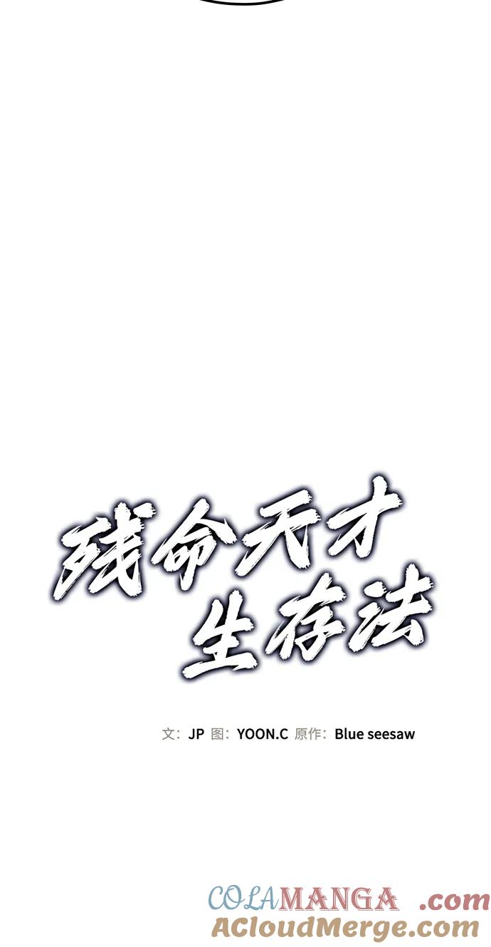 残命天才生存法 第7话 第25页