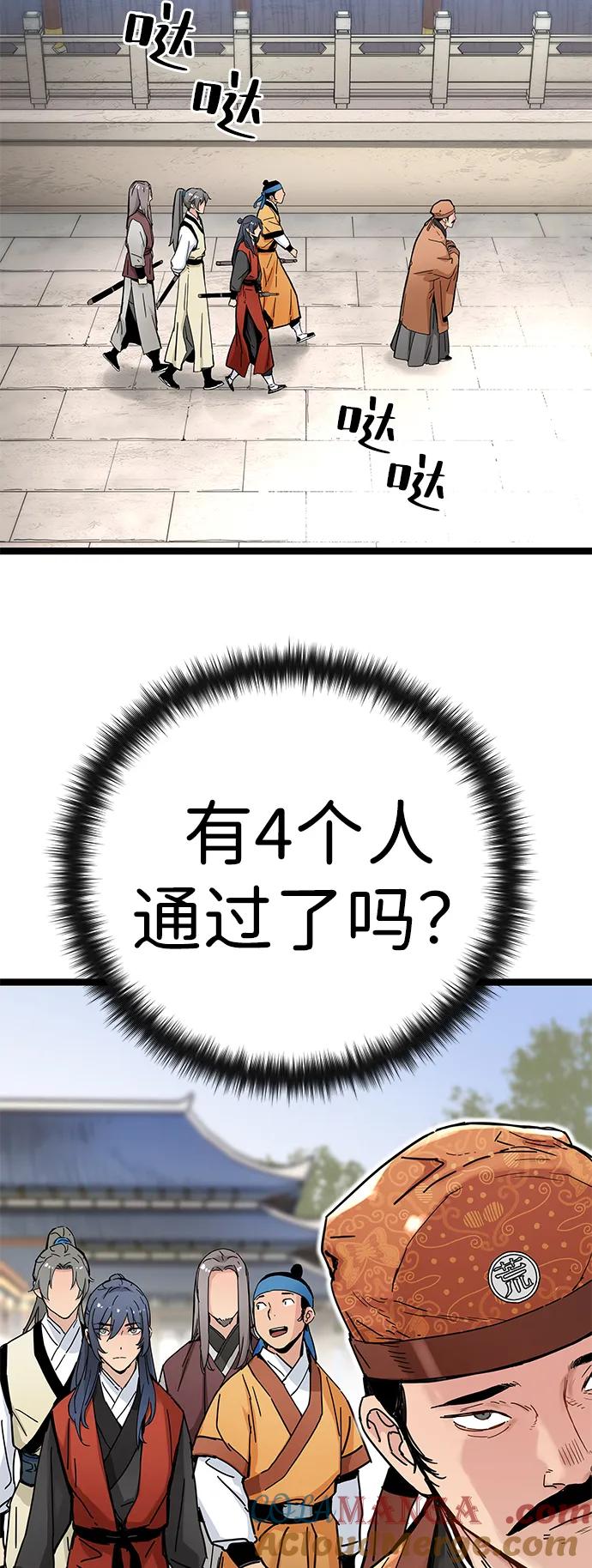 残命天才生存法 第7话 第4页
