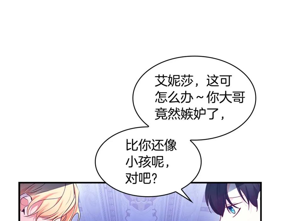 奶萌魔力小公主 第5话 小公主“例行一善” 第108页