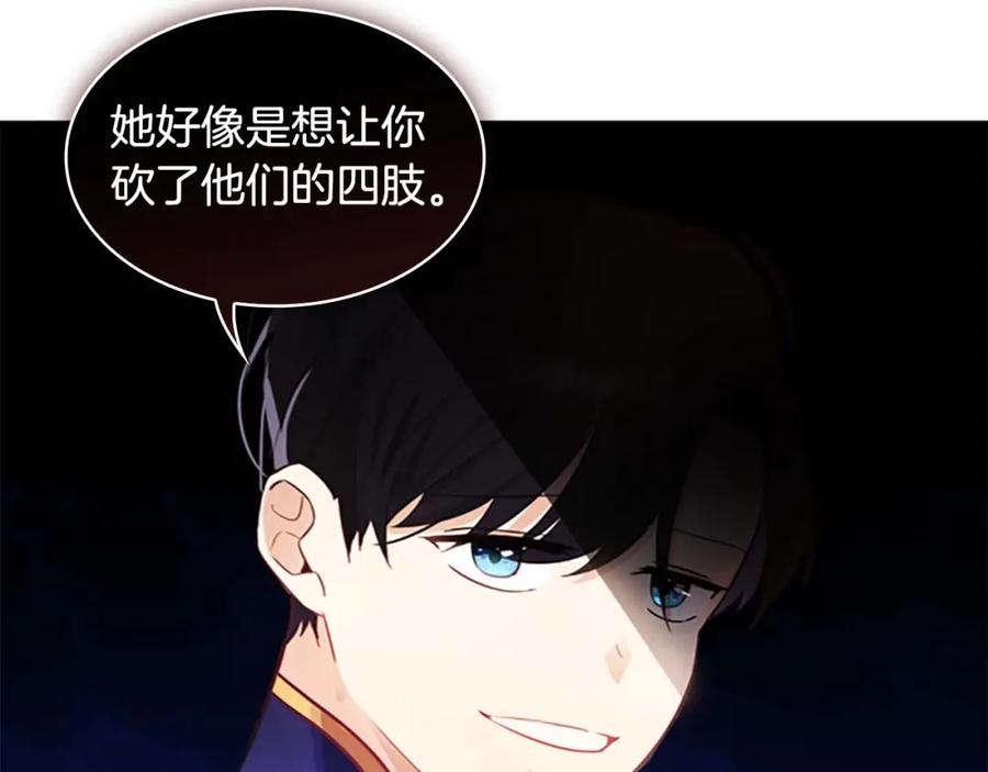 奶萌魔力小公主 第5话 小公主“例行一善” 第74页