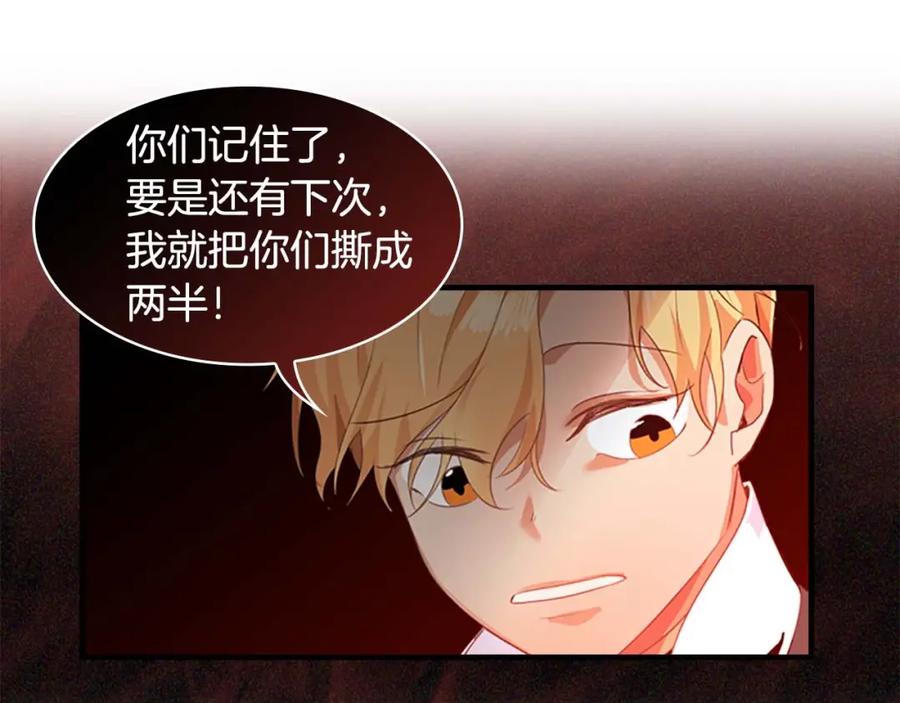 奶萌魔力小公主 第5话 小公主“例行一善” 第114页