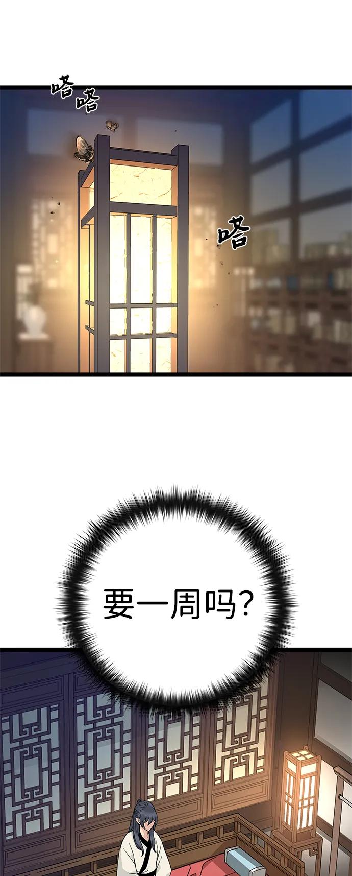 残命天才生存法 第7话 第27页