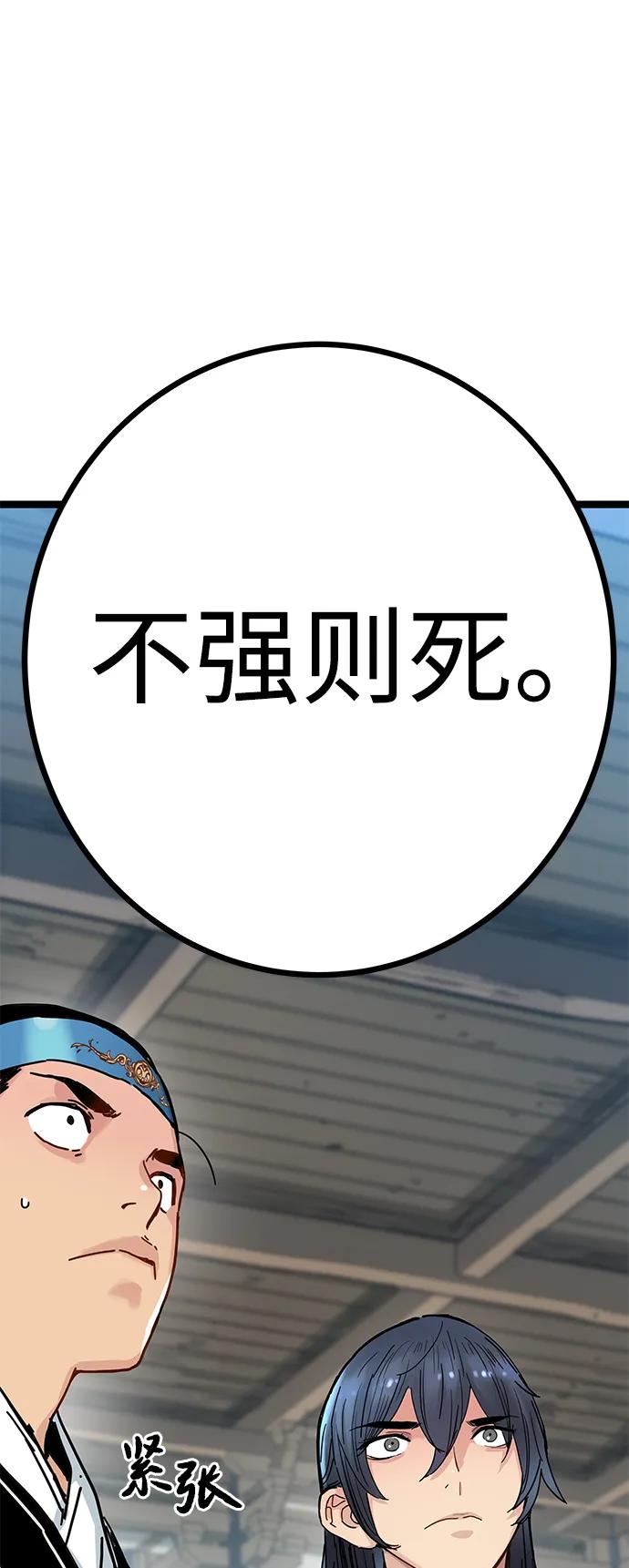 残命天才生存法 第7话 第72页