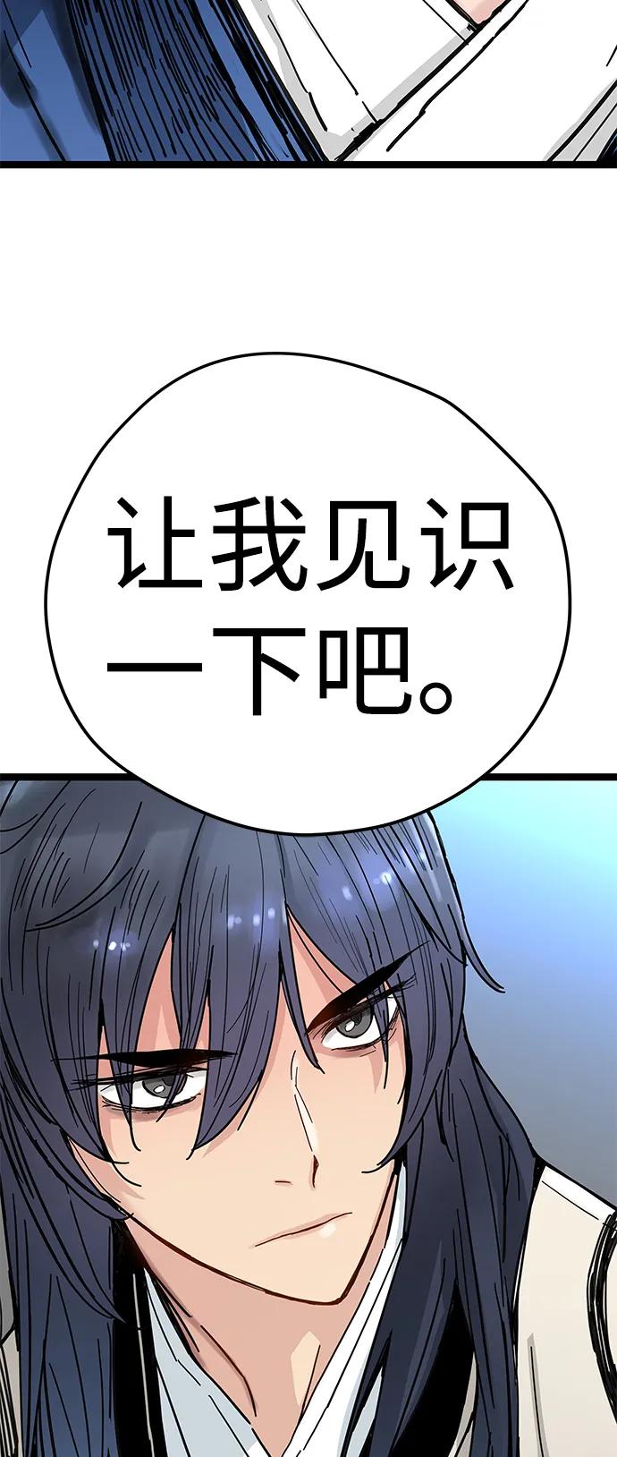 残命天才生存法 第7话 第84页