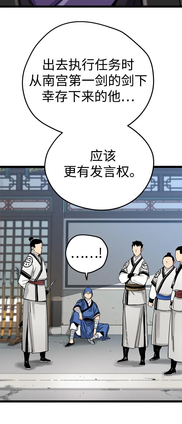 残命天才生存法 第7话 第74页