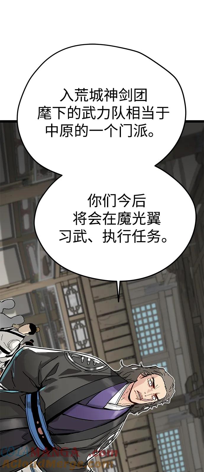 残命天才生存法 第7话 第52页