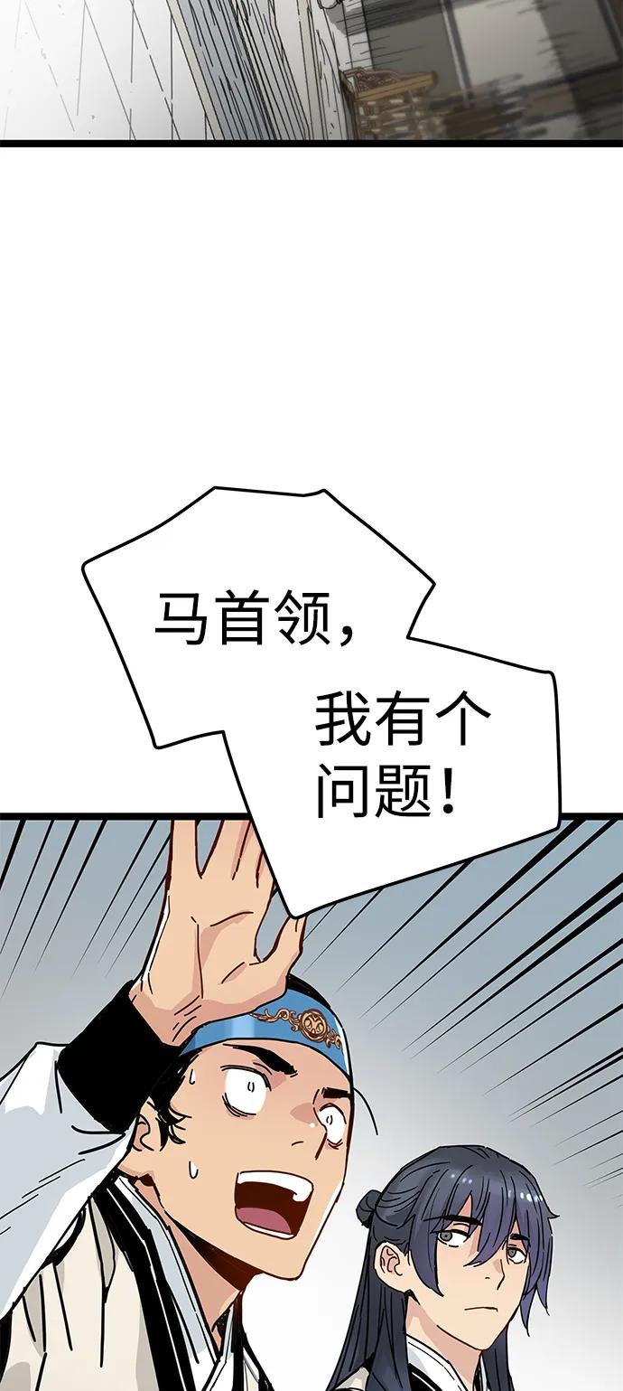 残命天才生存法 第7话 第54页