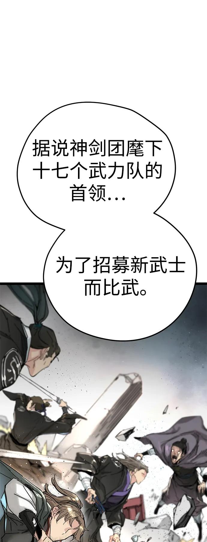 残命天才生存法 第7话 第35页