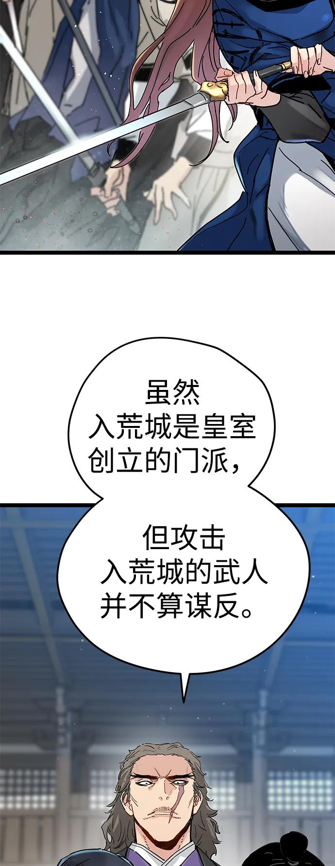 残命天才生存法 第7话 第65页