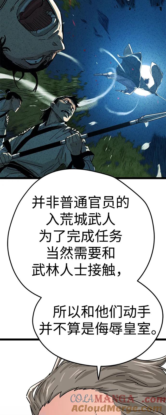 残命天才生存法 第7话 第70页