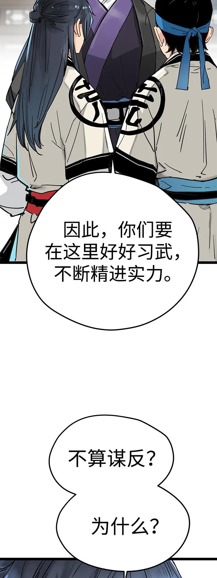 残命天才生存法 第7话 第66页