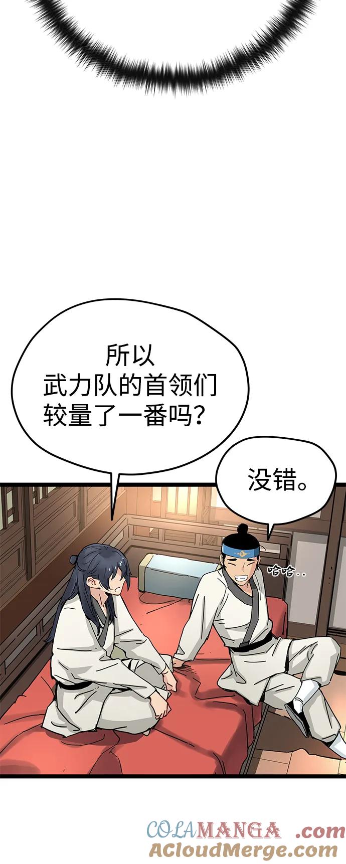 残命天才生存法 第7话 第37页