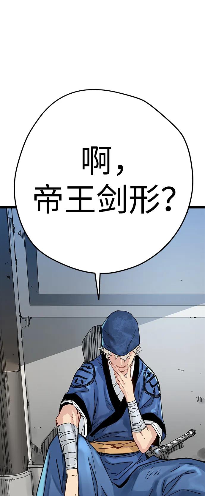 残命天才生存法 第7话 第75页