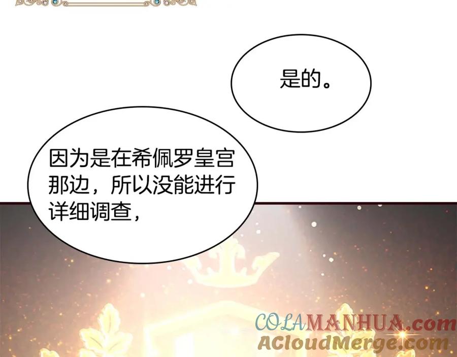 奶萌魔力小公主 第5话 小公主“例行一善” 第133页