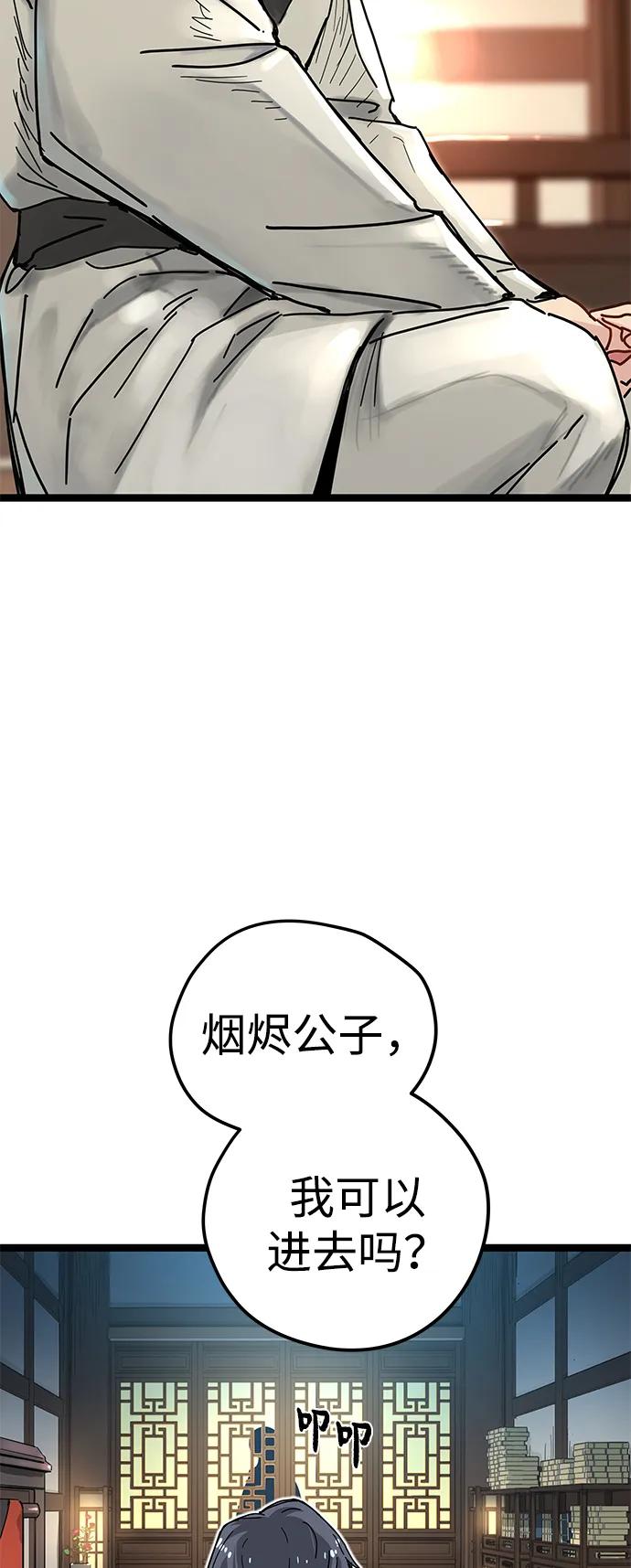 残命天才生存法 第7话 第29页