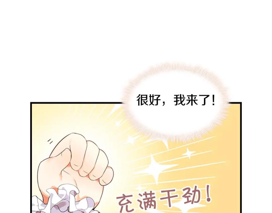 奶萌魔力小公主 第5话 小公主“例行一善” 第56页