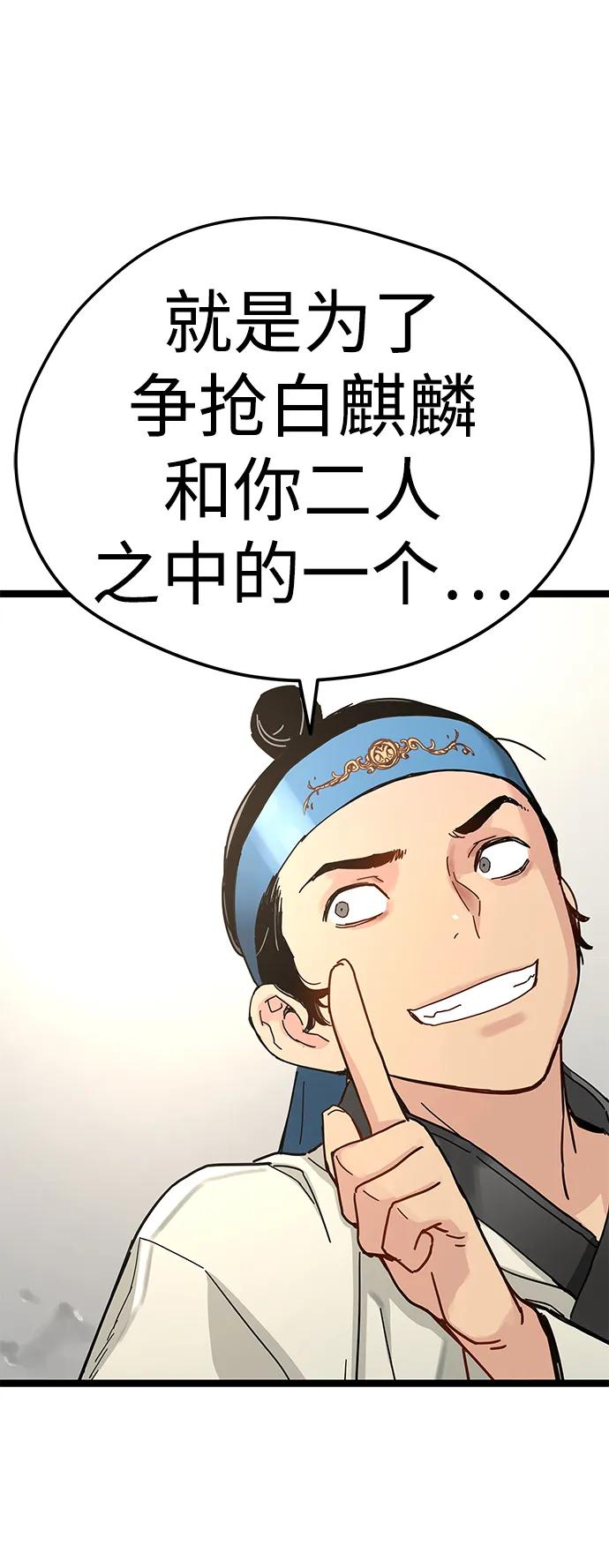 残命天才生存法 第7话 第38页