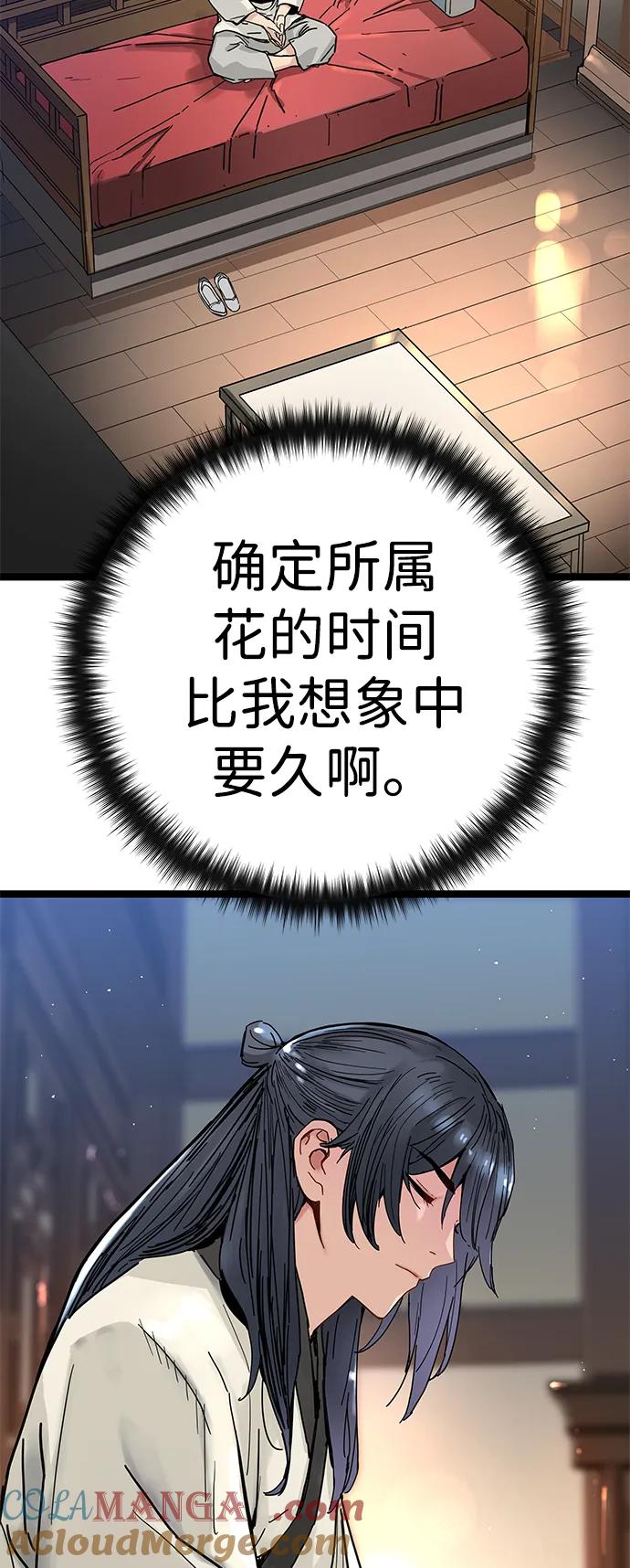 残命天才生存法 第7话 第28页