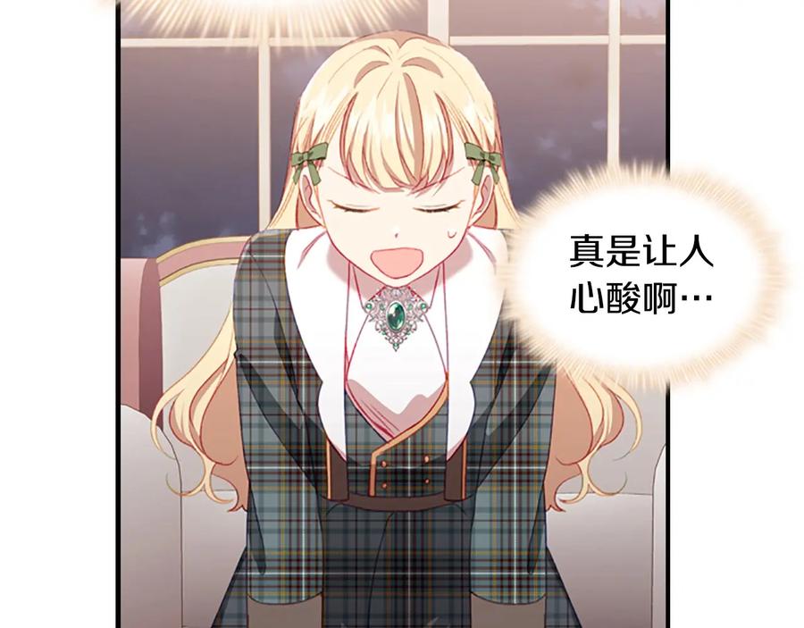 奶萌魔力小公主 第67话 妹妹委屈，哥哥暴走 第90页
